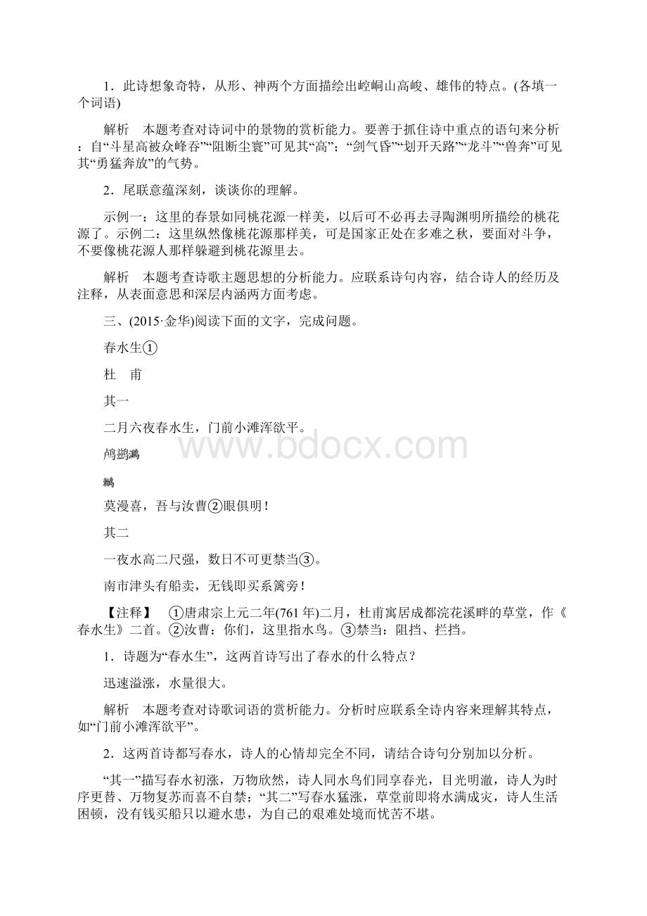 中考语文复习训练与检测课后强化训练24 古诗词鉴赏.docx_第2页