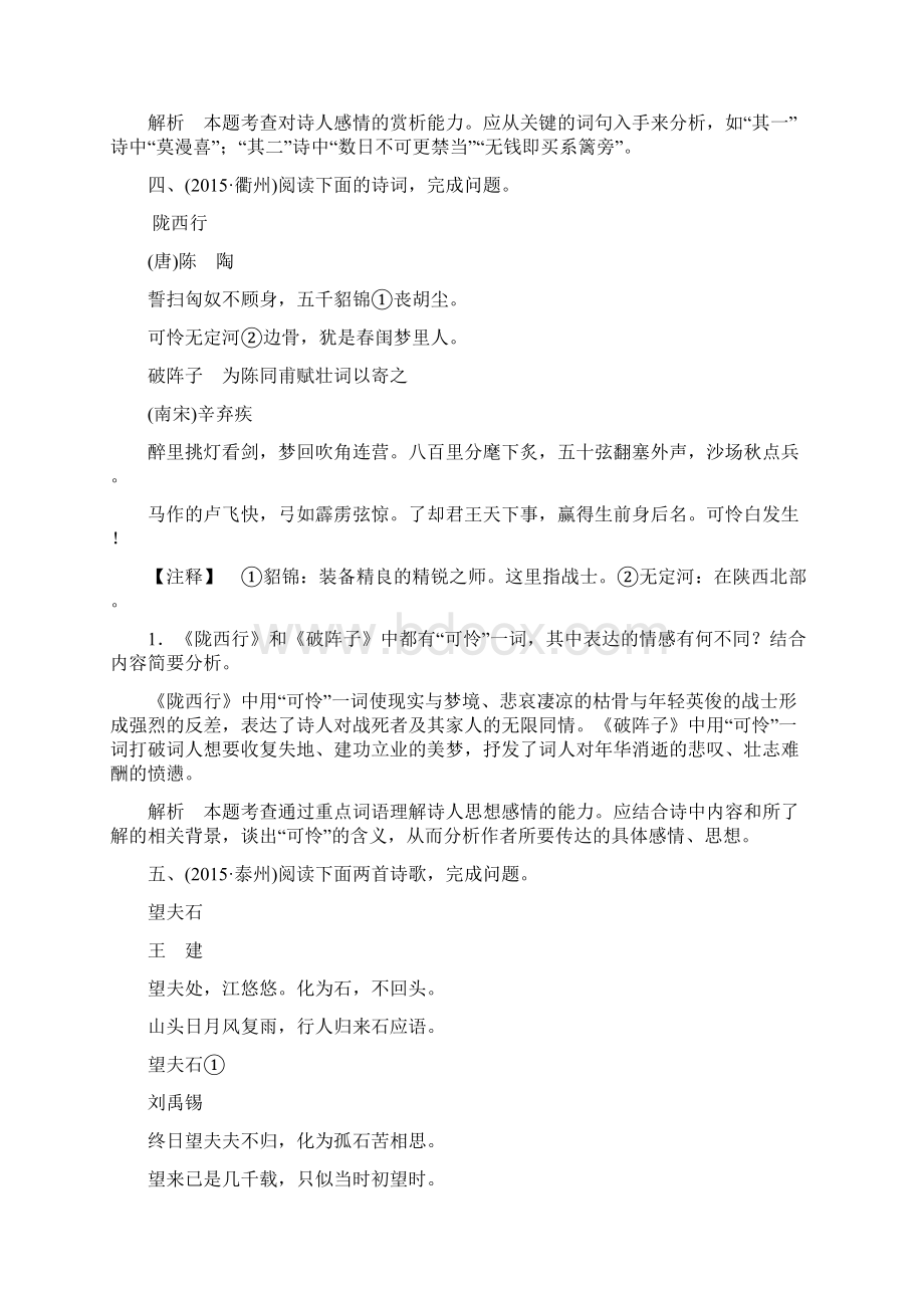 中考语文复习训练与检测课后强化训练24 古诗词鉴赏.docx_第3页