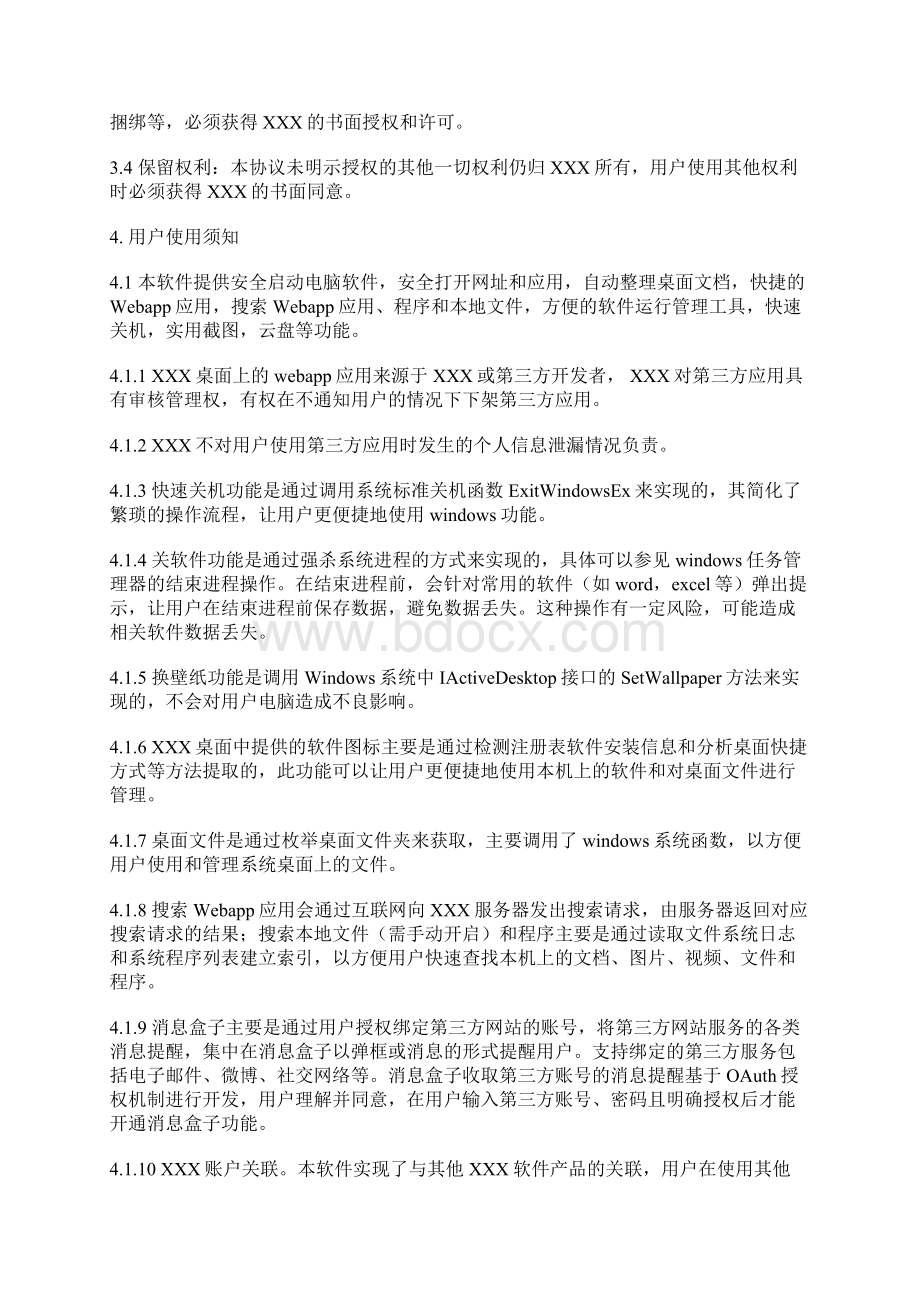 XXX安全桌面安装许可协议电脑桌面.docx_第2页