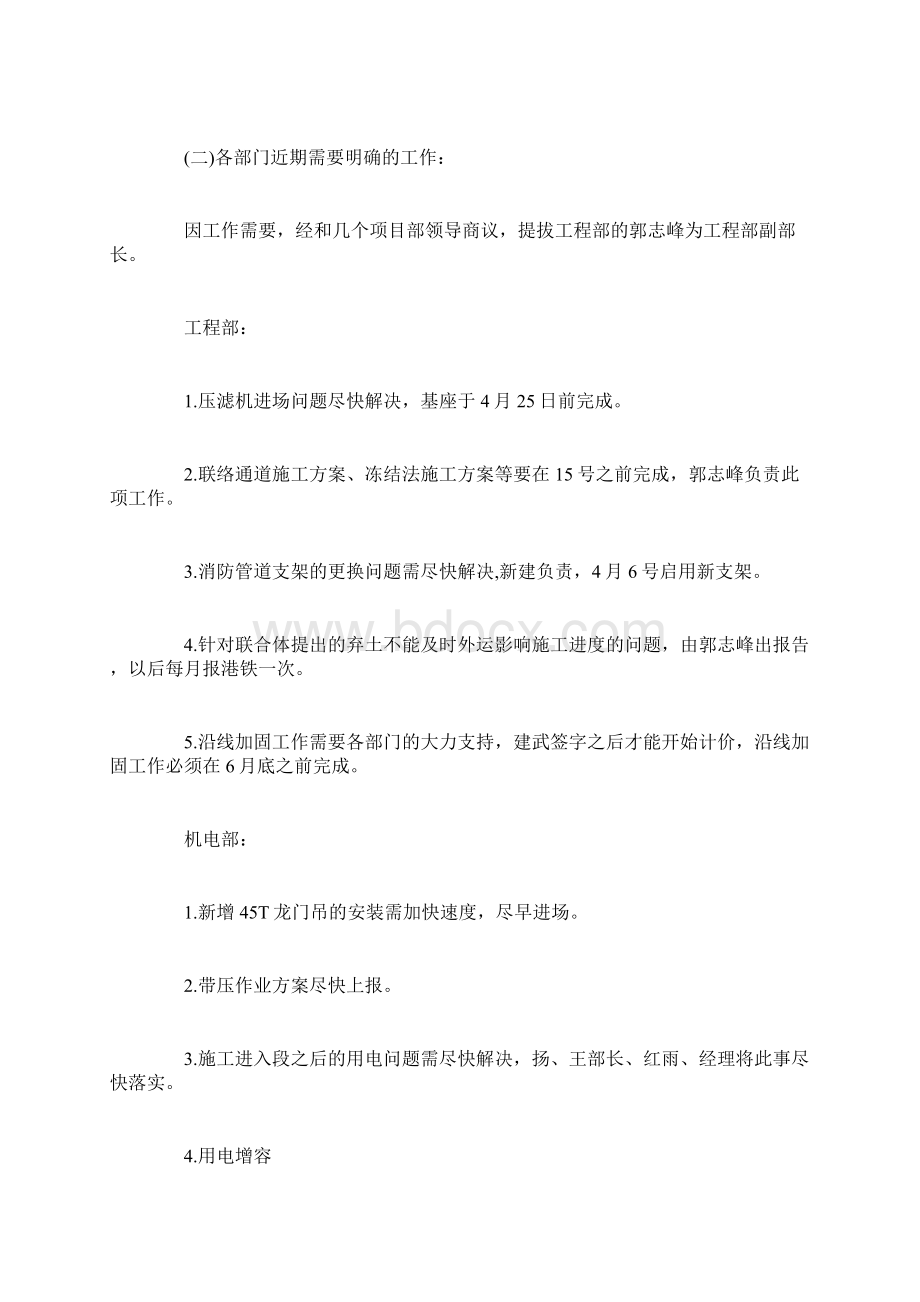 企业例会会议纪要范文3篇.docx_第2页