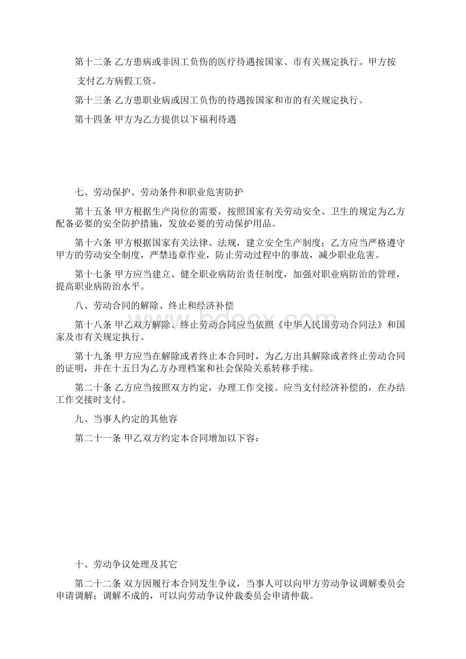 以完成一定工作任务为期限地规定合同书Word文件下载.docx_第3页