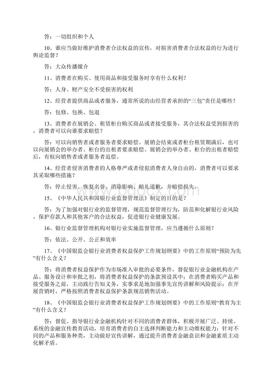 消费者权益保护知识竞赛题库简答题汇总.docx_第2页