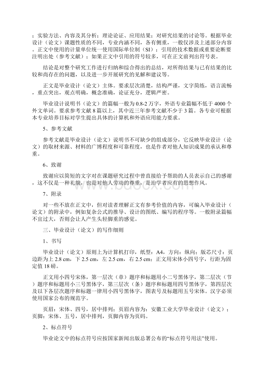 安徽工业大学本科毕业设计论文撰写规范Word格式.docx_第2页