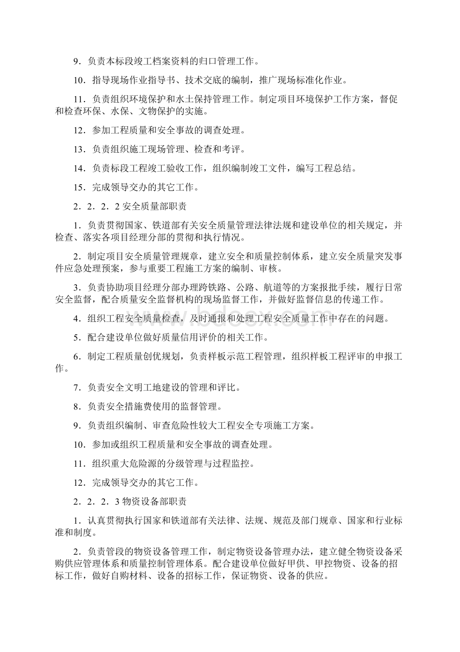 施工单位现场管理机构设置与人员配备标准Word下载.docx_第3页