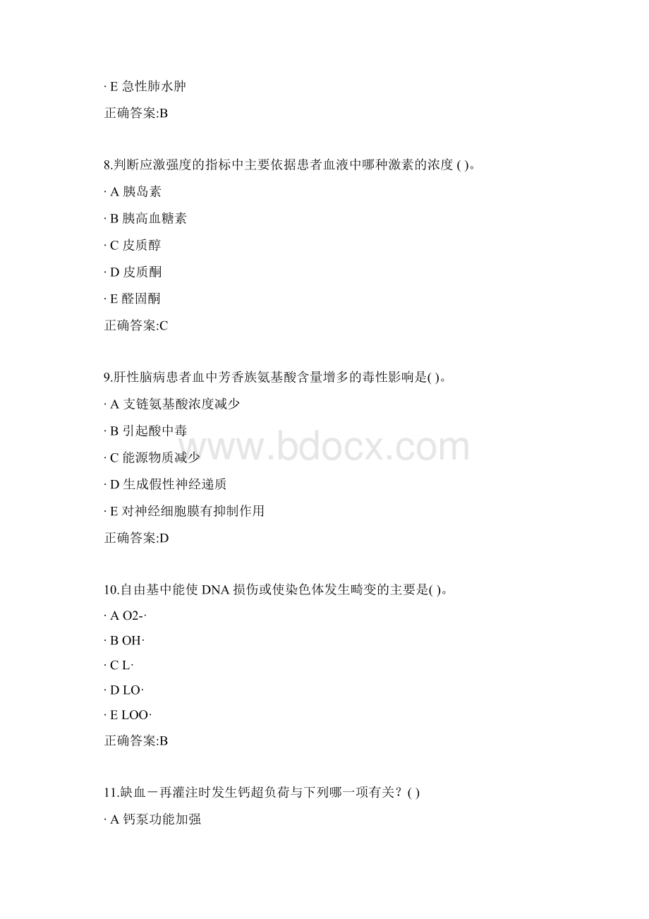 浙江大学继续教育病理生理学甲Word文档下载推荐.docx_第3页