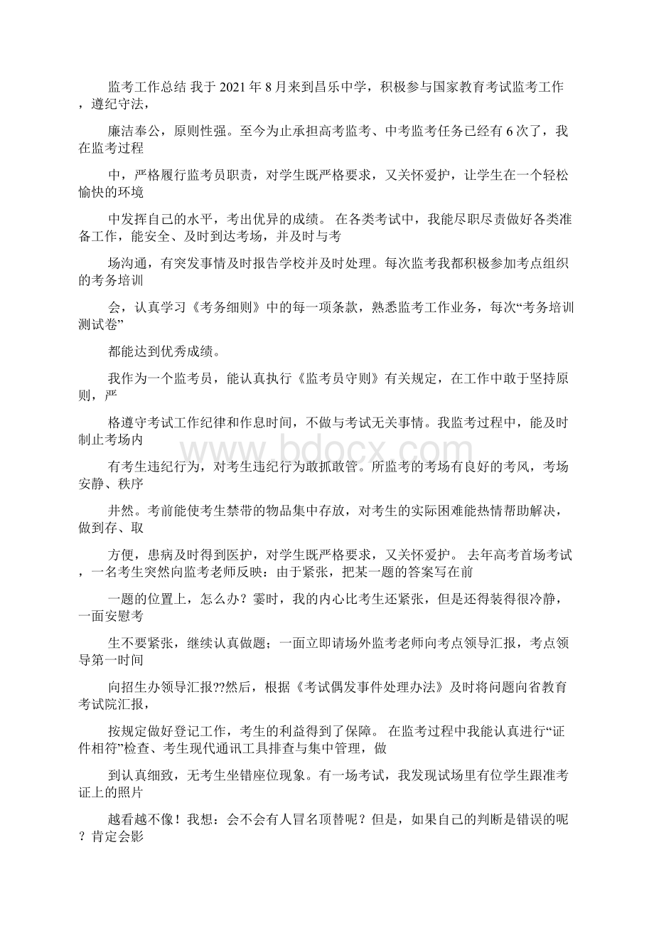 监考心得体会1500字.docx_第2页