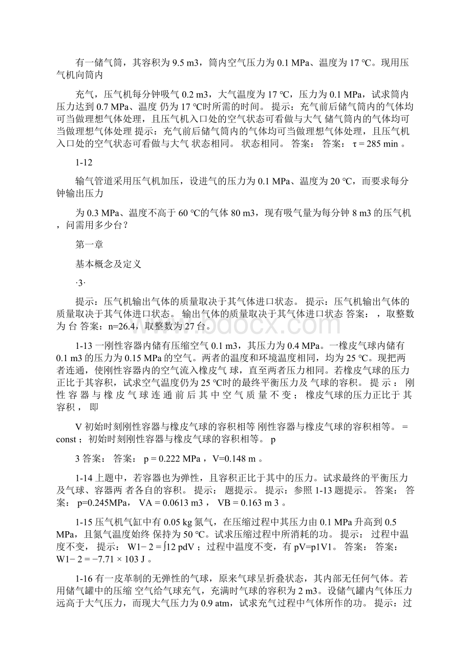 工程热力学Word文件下载.docx_第3页