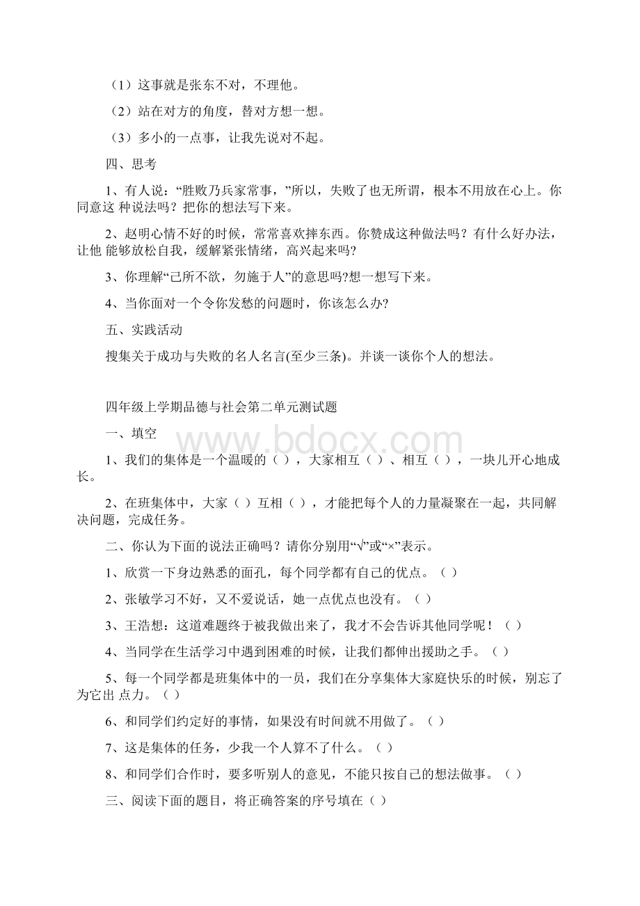 最新小学四年级上册《品德与社会》单元试题全册精编版文档格式.docx_第2页