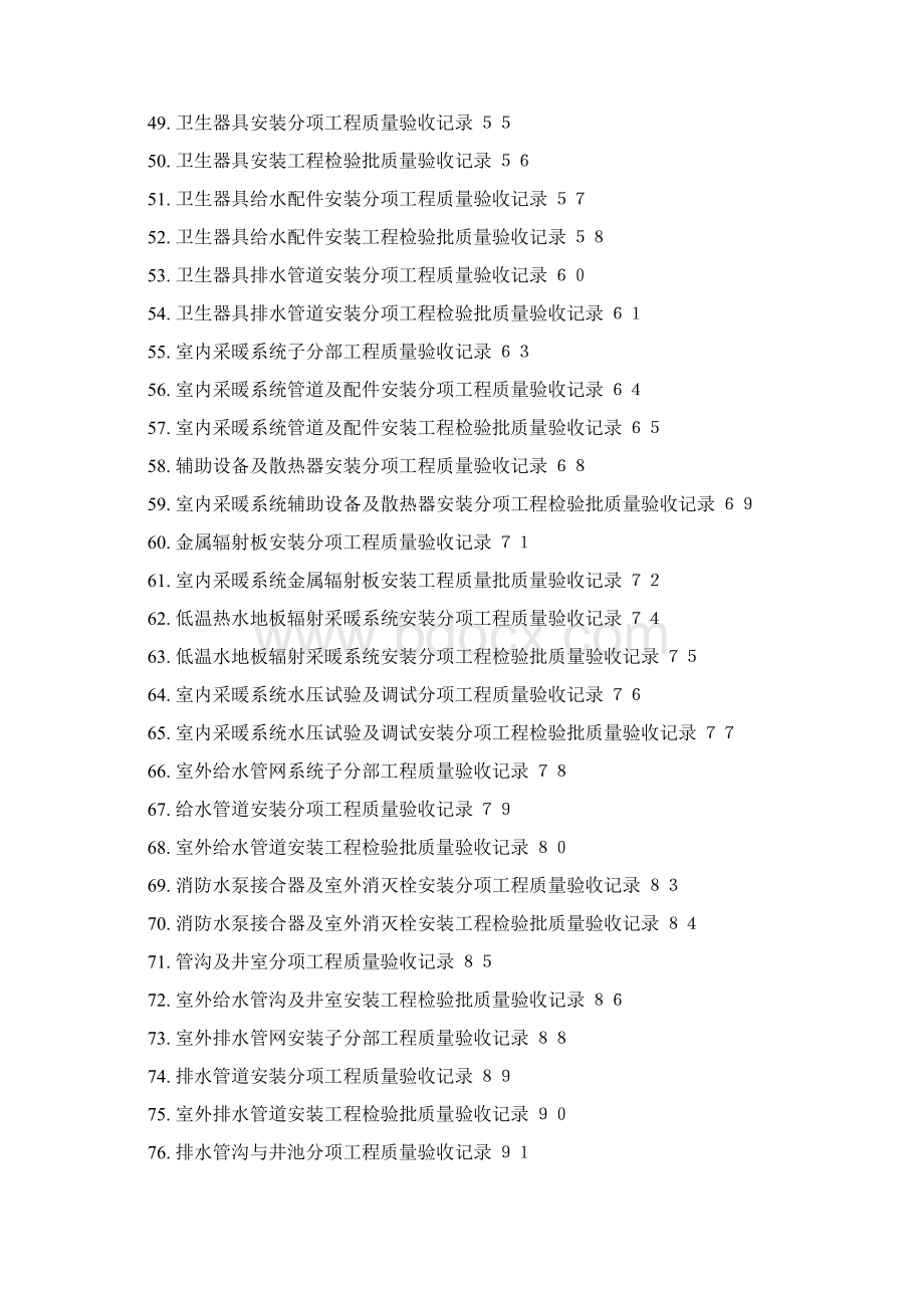 工程施工建筑竣工验收表格资料大全Word格式.docx_第3页