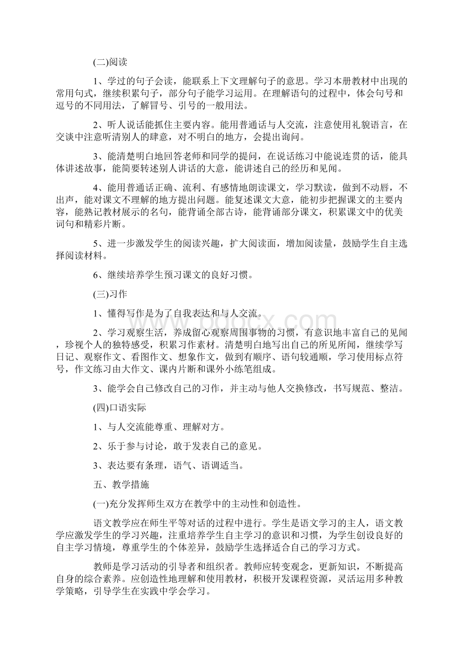 三年级语文工作计划4篇.docx_第2页