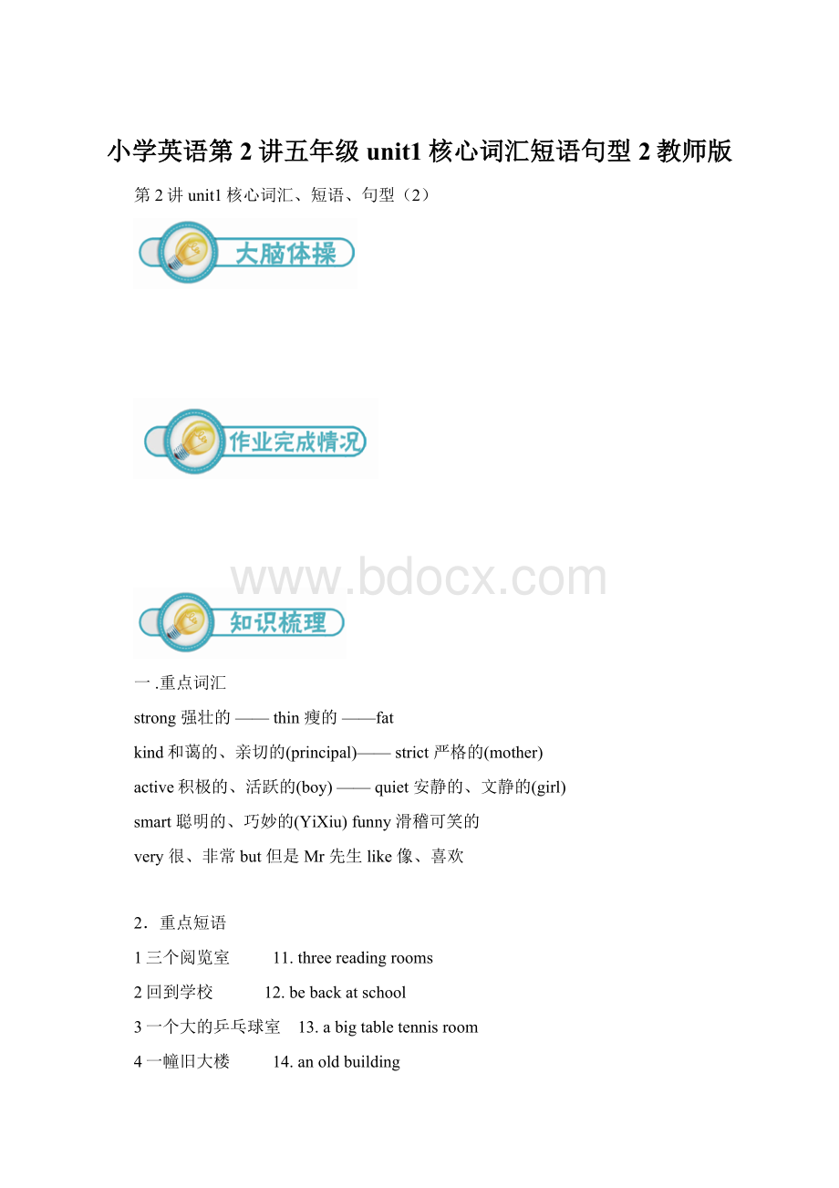 小学英语第2讲五年级unit1核心词汇短语句型2教师版.docx_第1页