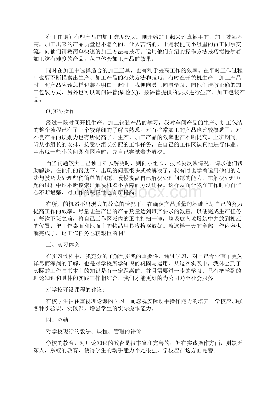 中专生工厂实习报告.docx_第2页