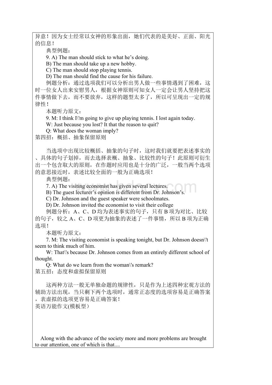 四六级解题方法文档格式.docx_第2页