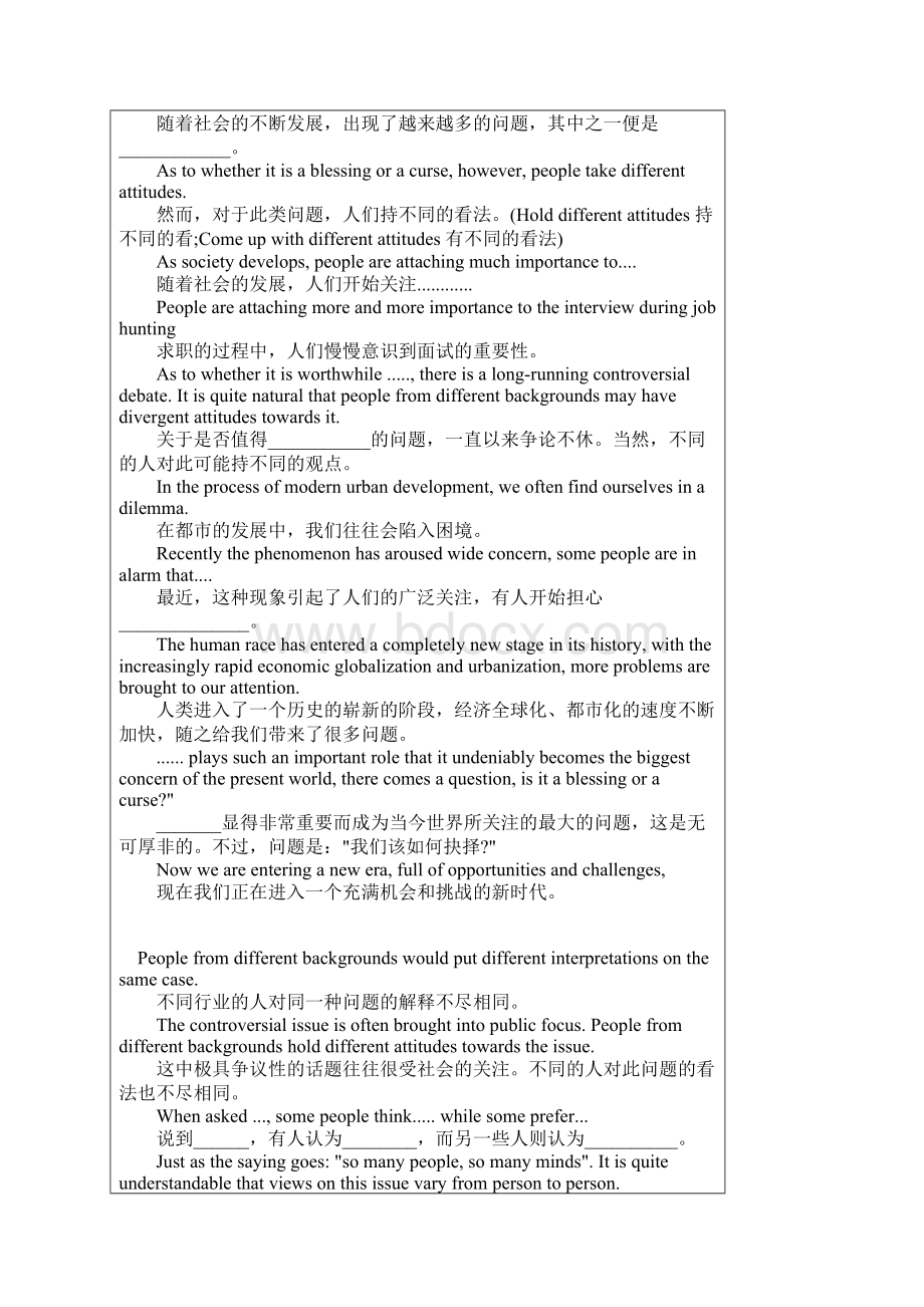 四六级解题方法文档格式.docx_第3页