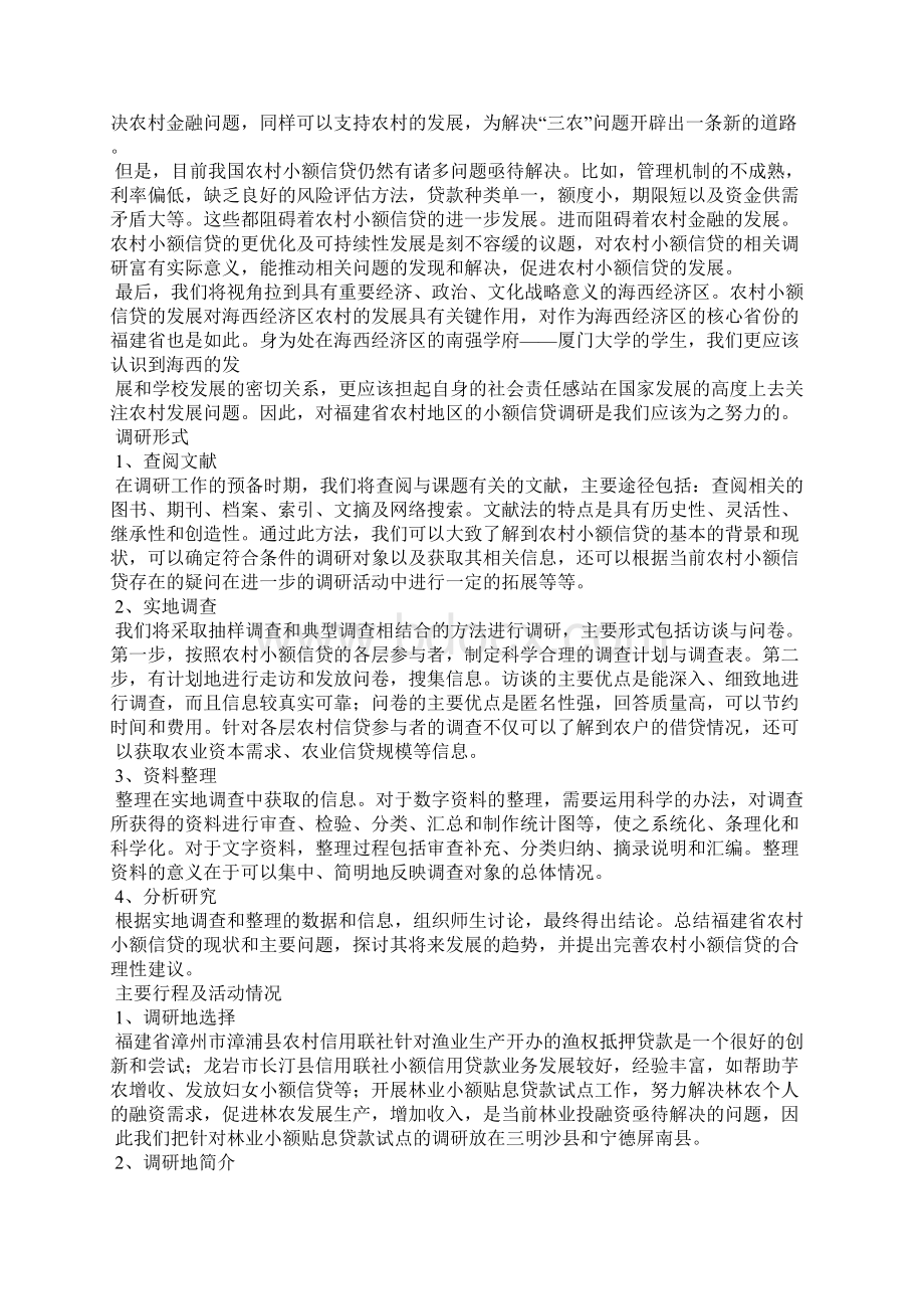 银行贷款调研报告Word下载.docx_第3页