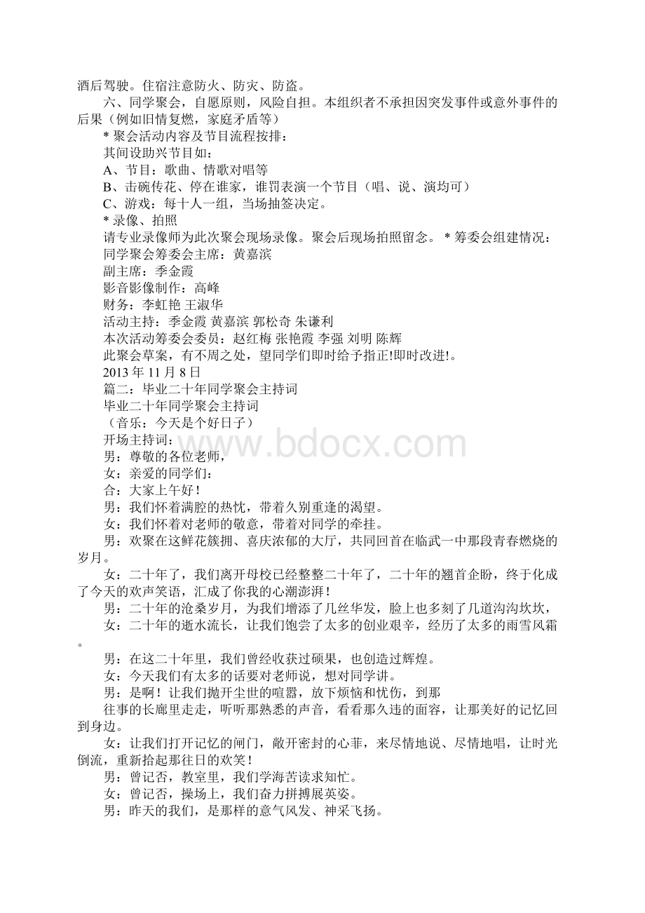 二十年同学聚会主持词Word文档格式.docx_第2页