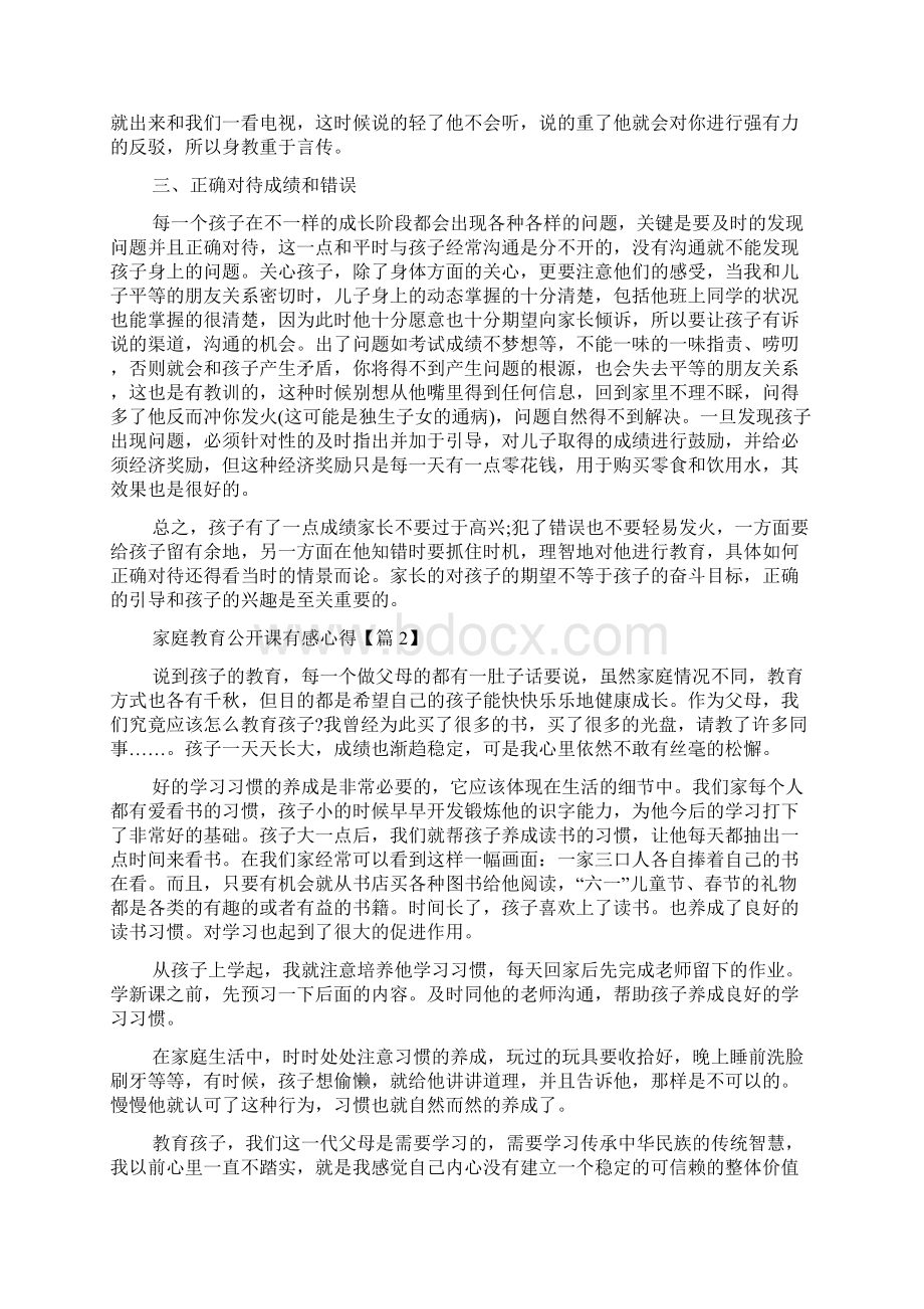 最新家庭教育公开课有感心得5篇Word文档下载推荐.docx_第2页