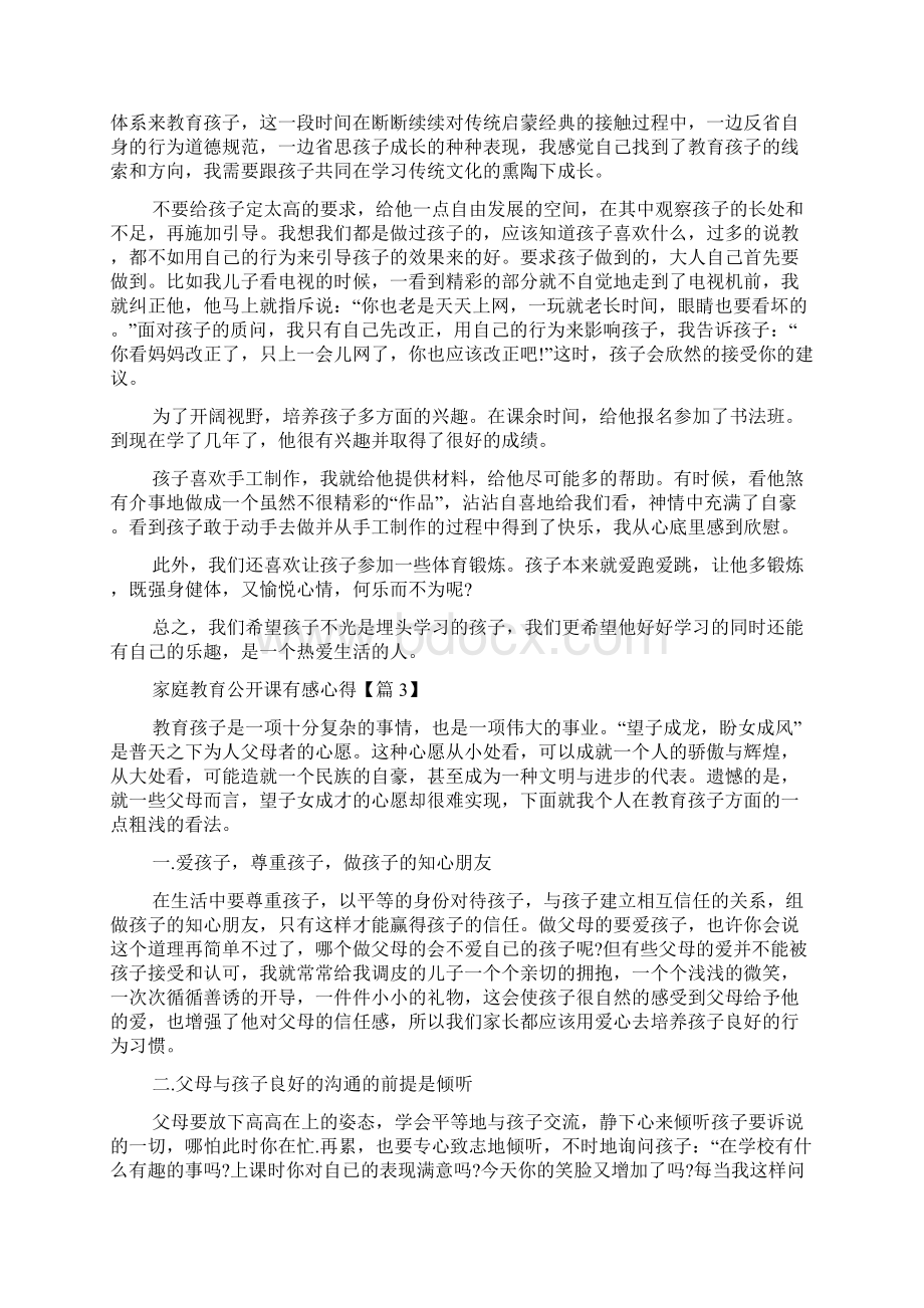 最新家庭教育公开课有感心得5篇Word文档下载推荐.docx_第3页