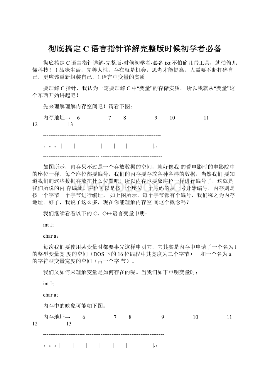 彻底搞定C语言指针详解完整版时候初学者必备.docx_第1页