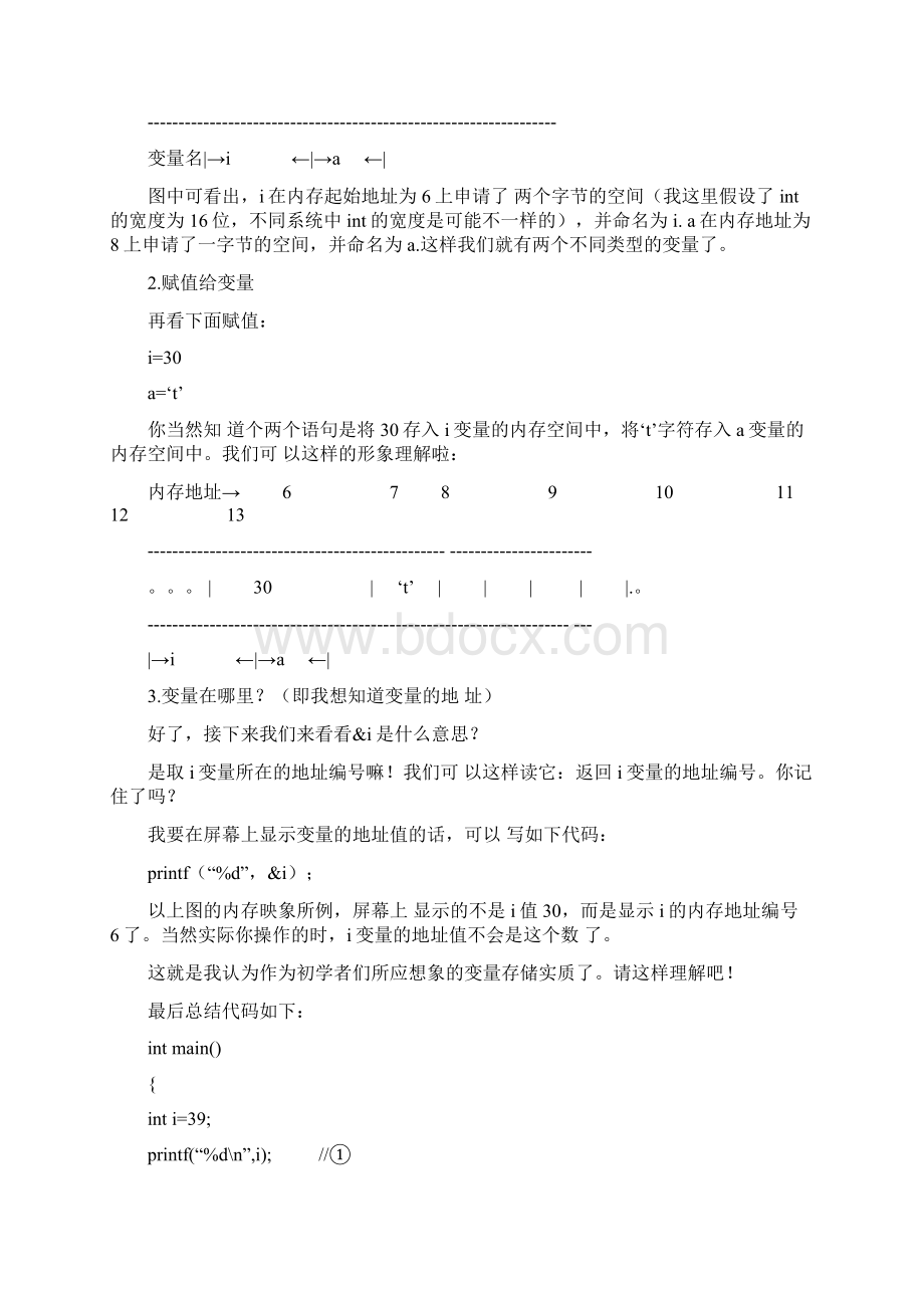 彻底搞定C语言指针详解完整版时候初学者必备.docx_第2页