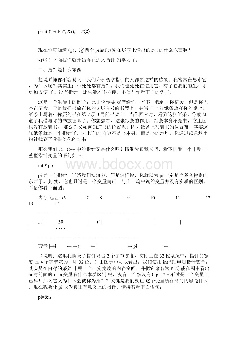 彻底搞定C语言指针详解完整版时候初学者必备.docx_第3页