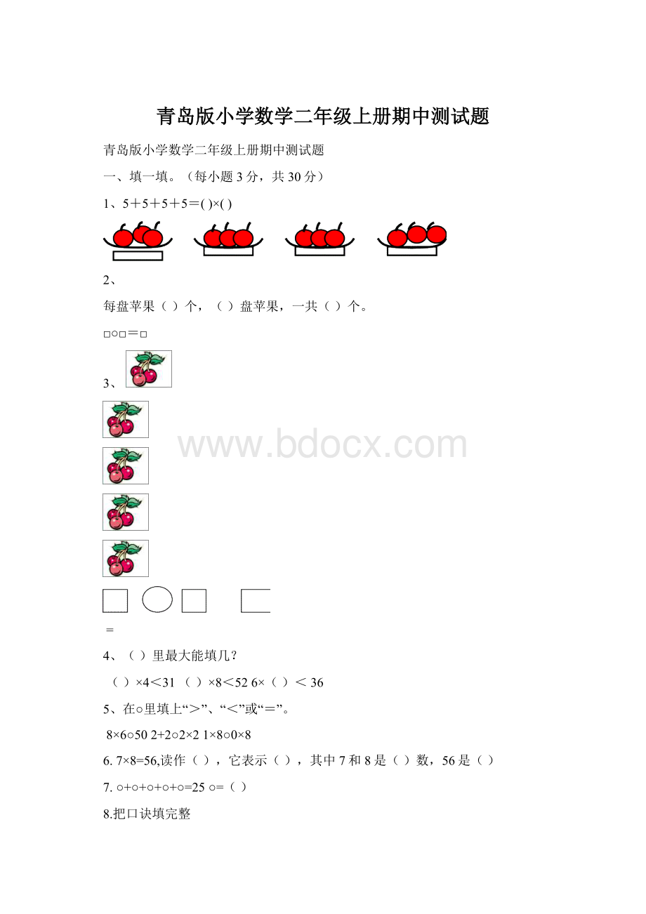 青岛版小学数学二年级上册期中测试题.docx