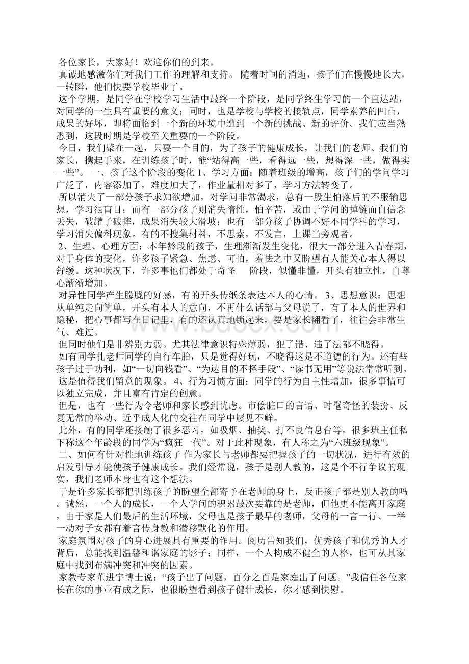 健康教育主题家长会发言稿.docx_第3页