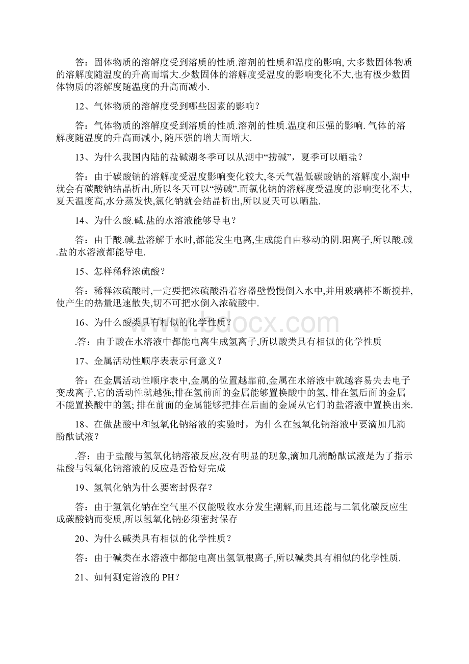 初中化学简答题全册附答案.docx_第2页