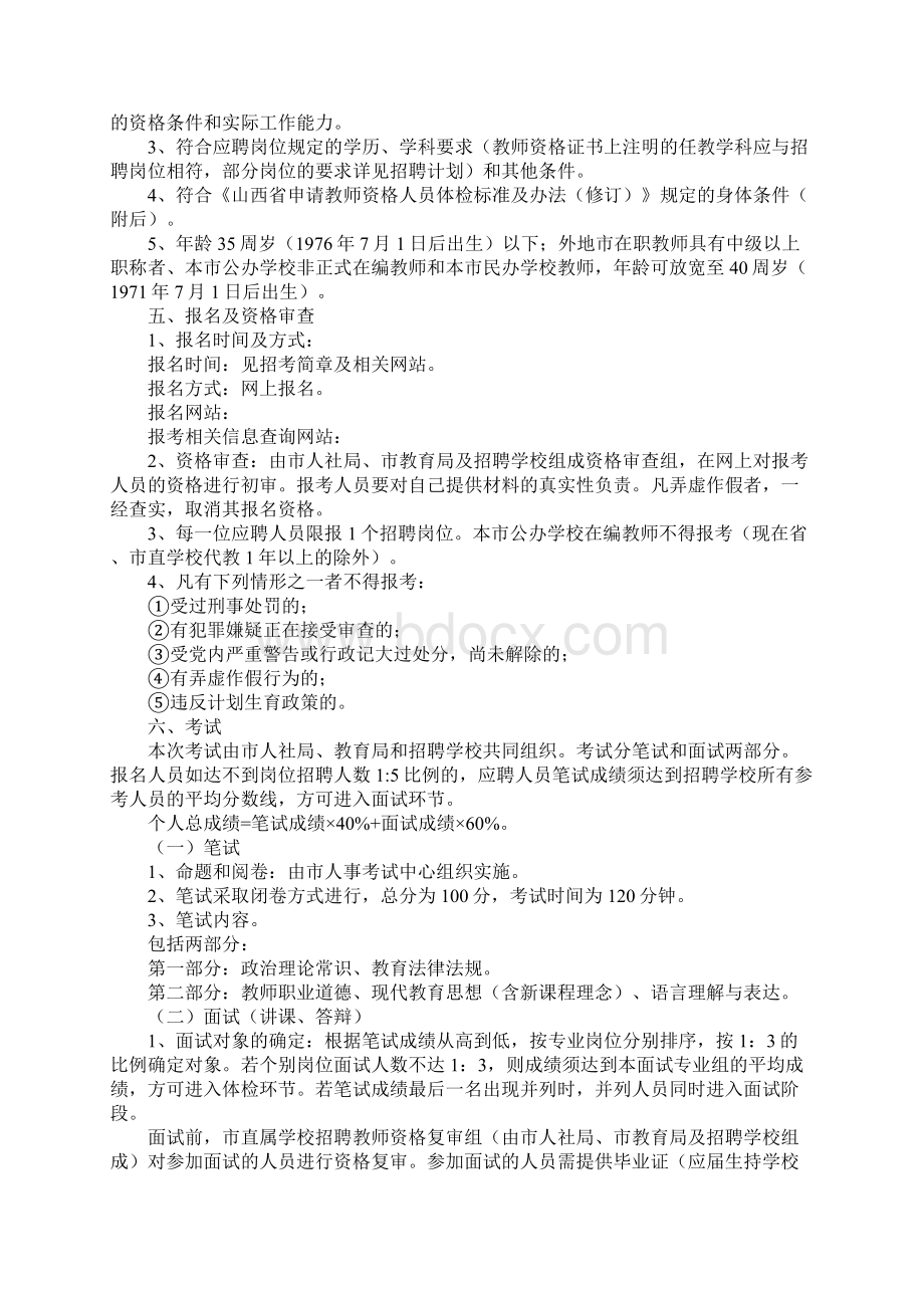 公开招聘教师方案正式版.docx_第2页