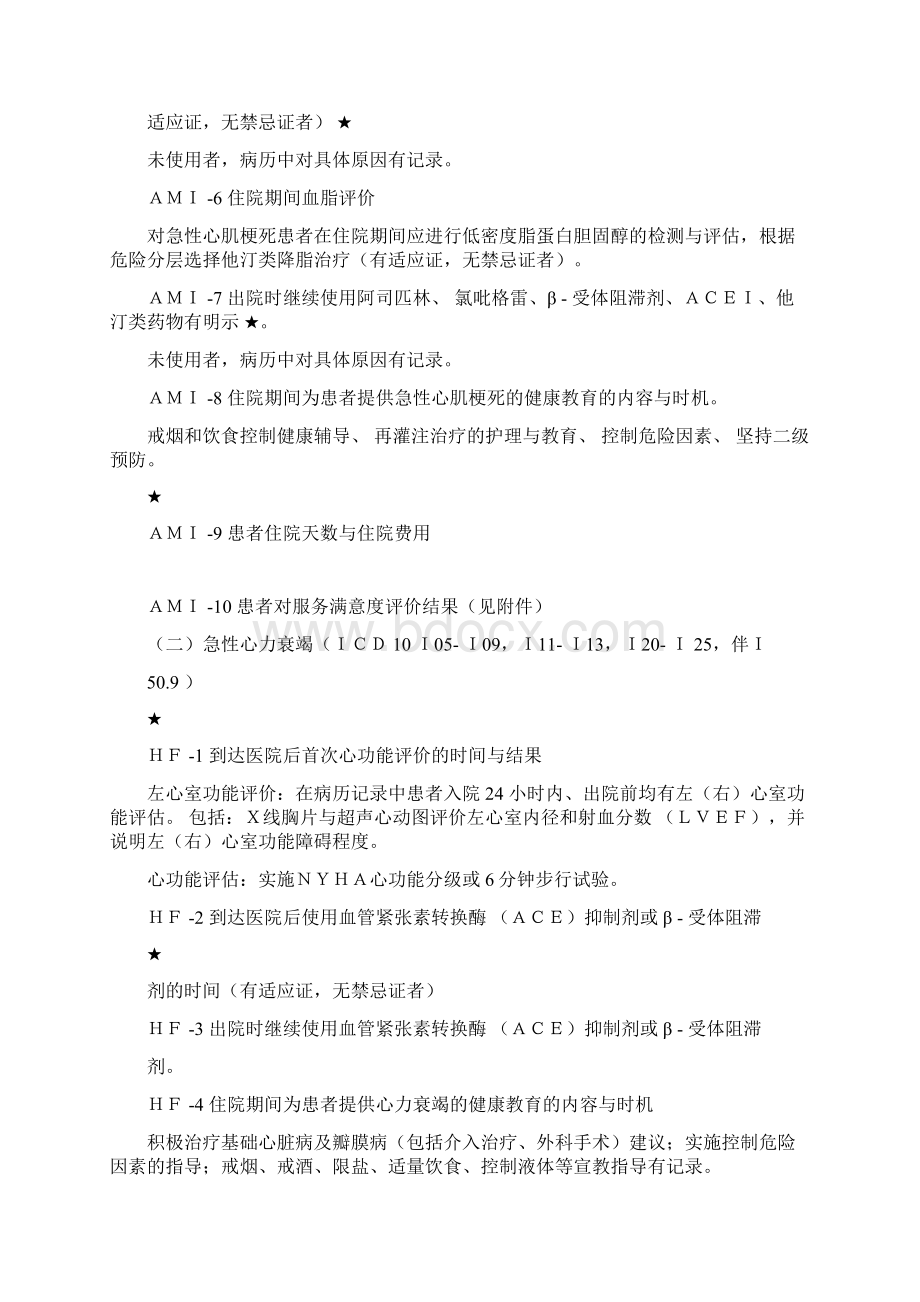 单病种质量指标评价方案.docx_第2页