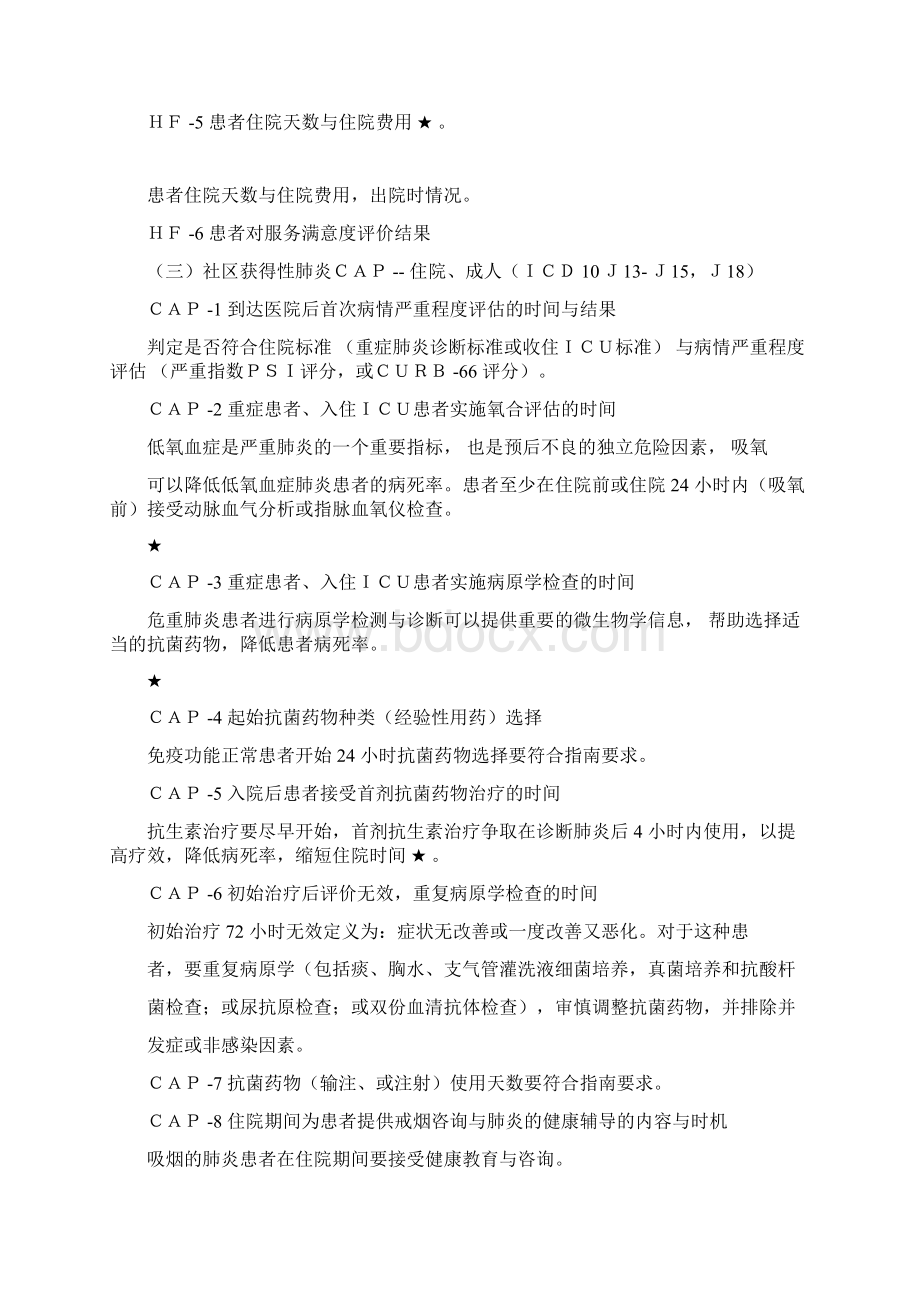 单病种质量指标评价方案.docx_第3页