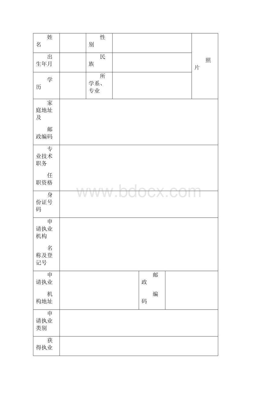 最新医师执业注册申请表聘用证明统计表Word格式.docx_第2页