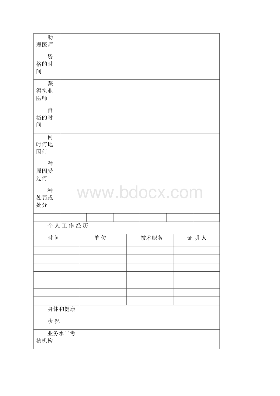 最新医师执业注册申请表聘用证明统计表Word格式.docx_第3页