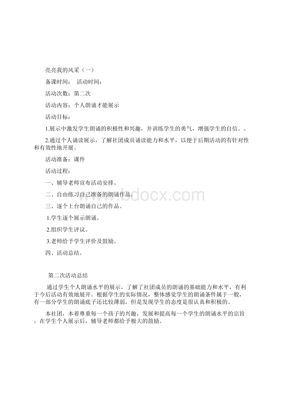 朗诵社团教案Word文档下载推荐.docx_第2页