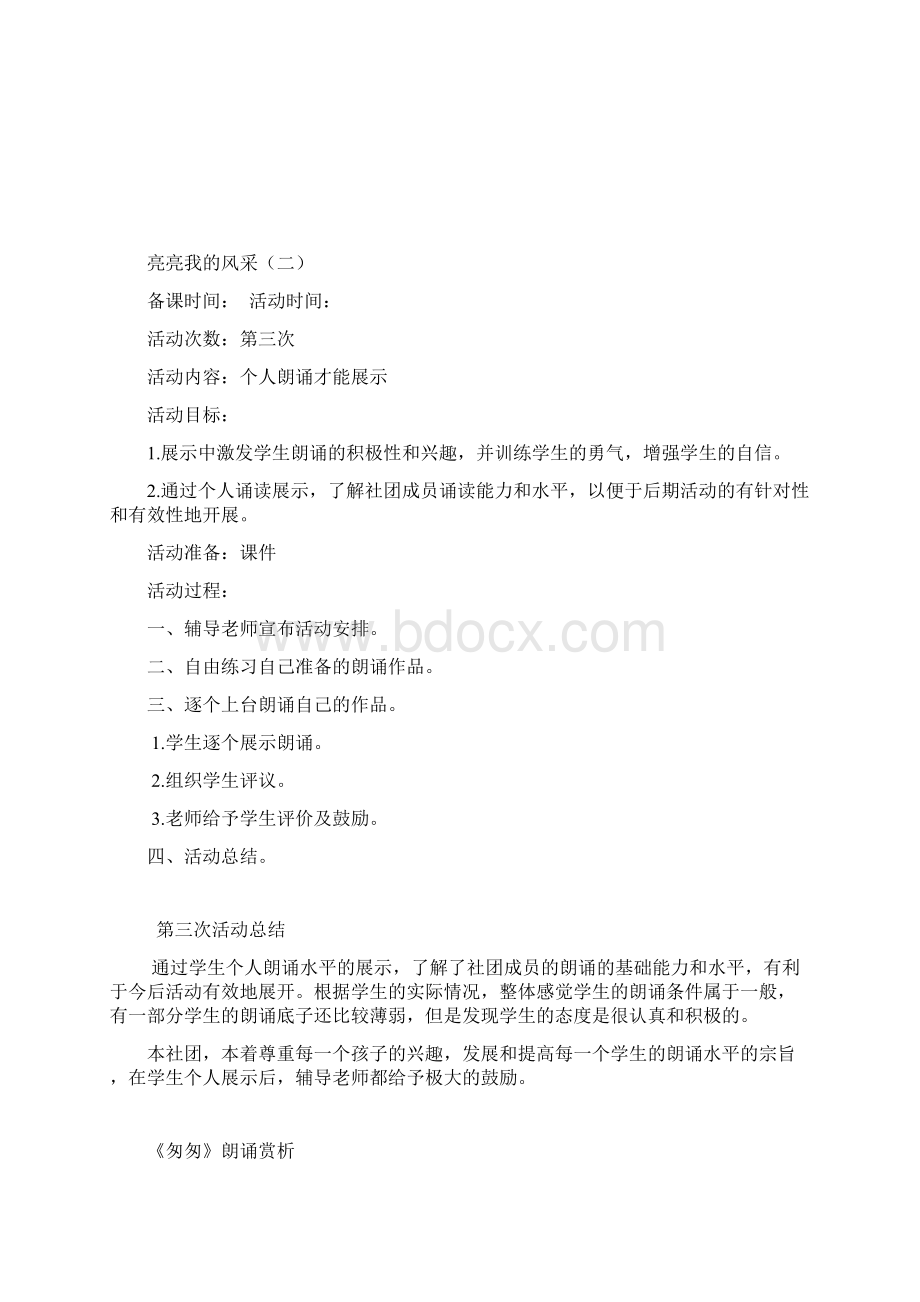 朗诵社团教案Word文档下载推荐.docx_第3页