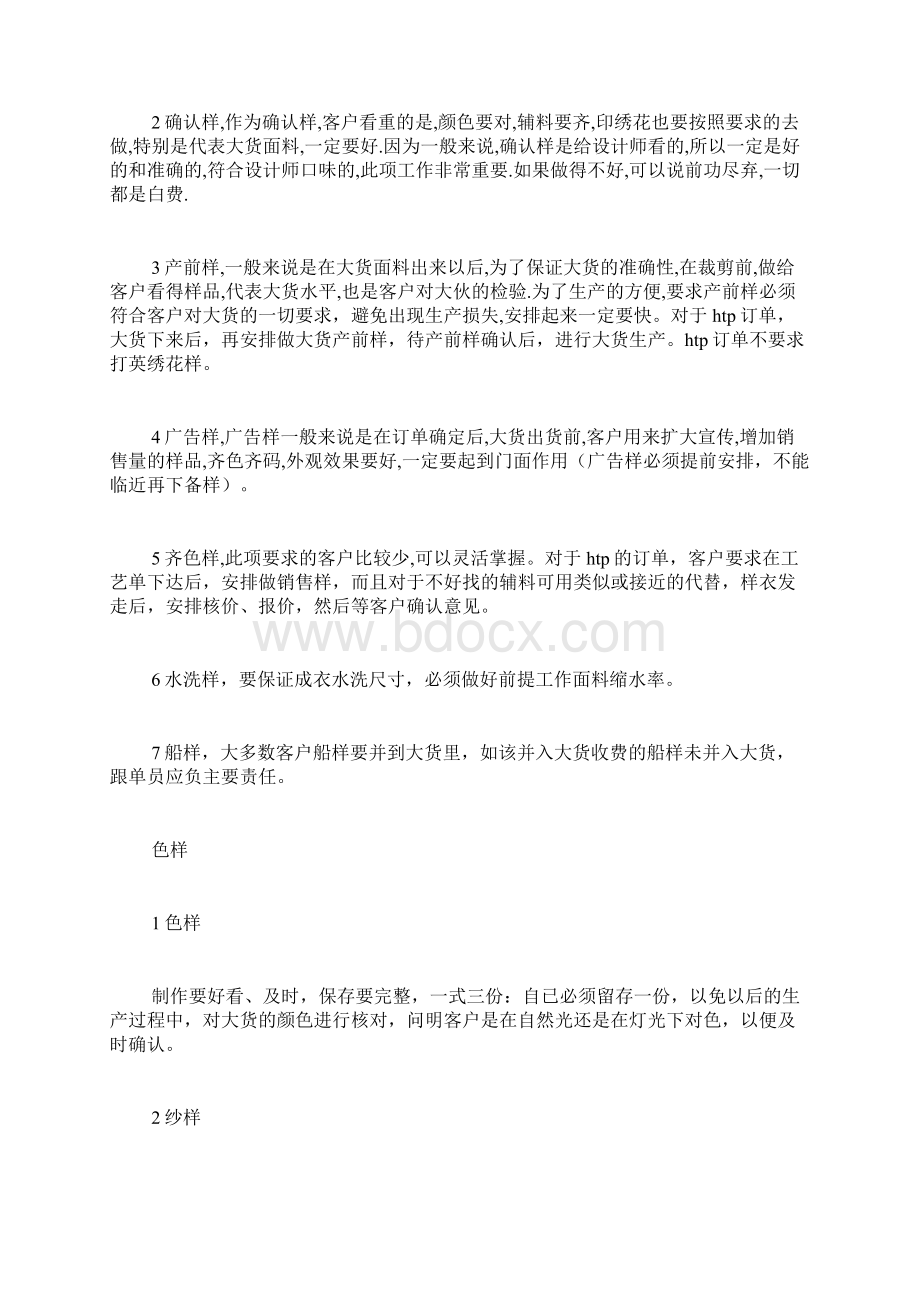 工作报告之服装店出差报告.docx_第3页