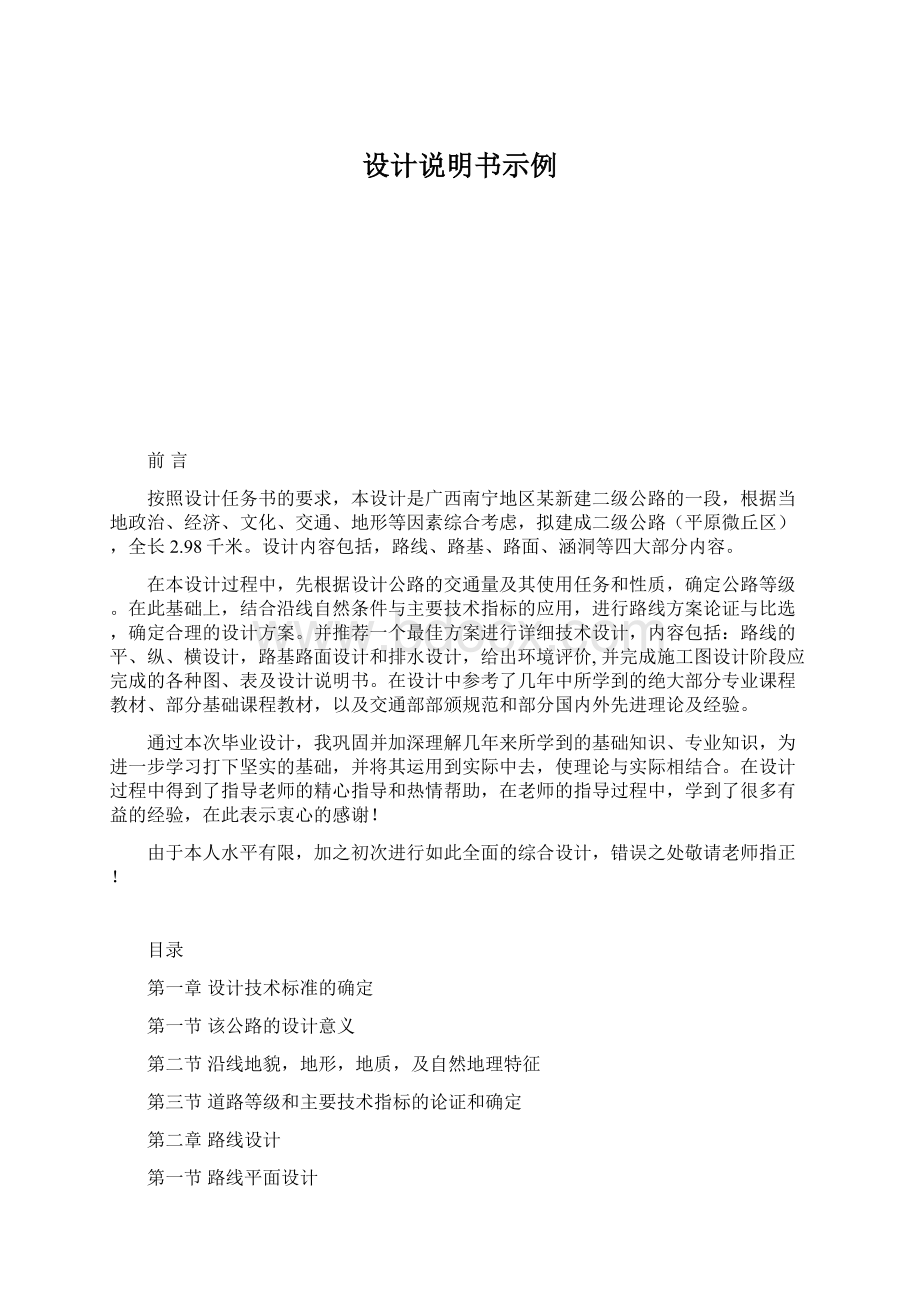 设计说明书示例.docx_第1页