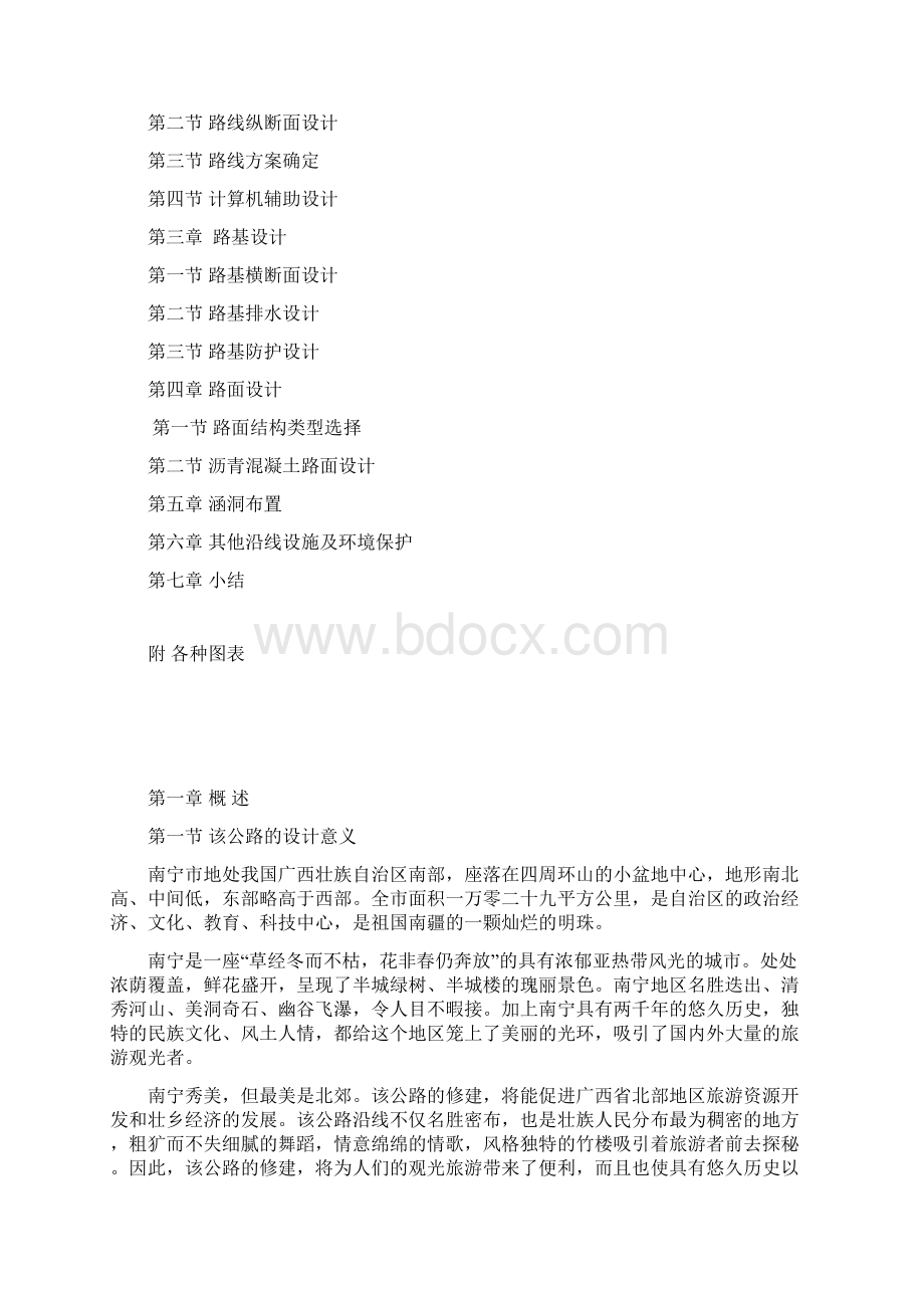 设计说明书示例.docx_第2页