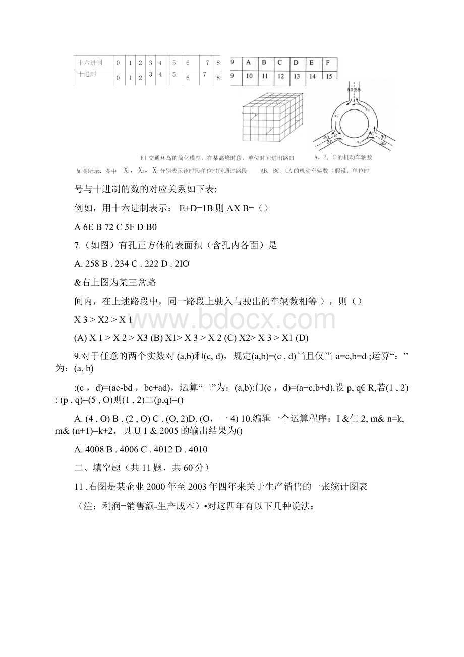 十一学校小升初点招真题docWord文档格式.docx_第2页