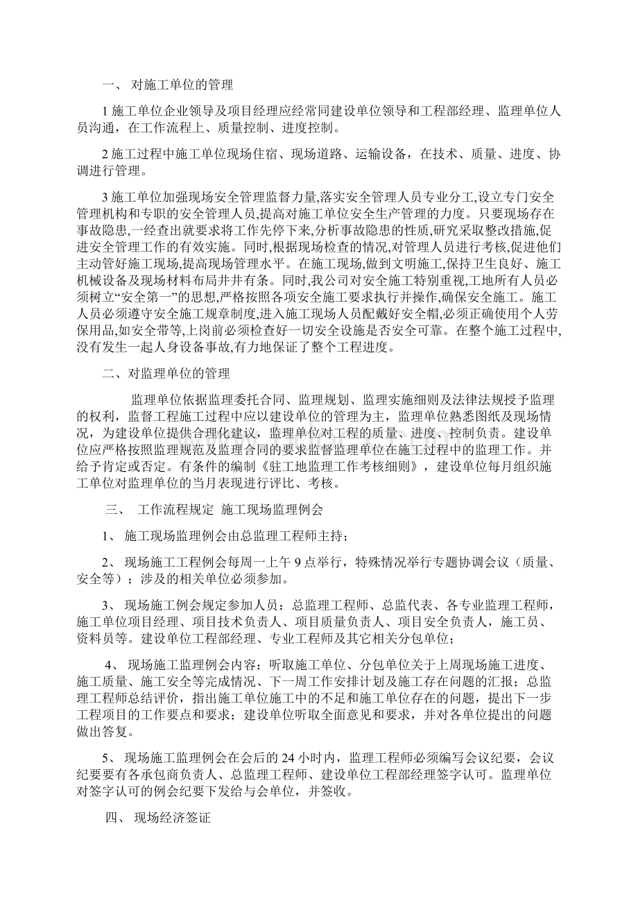 水利工程项目法人质量管理制度Word下载.docx_第2页