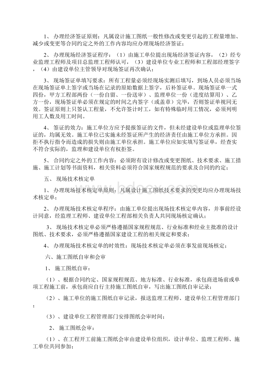 水利工程项目法人质量管理制度Word下载.docx_第3页