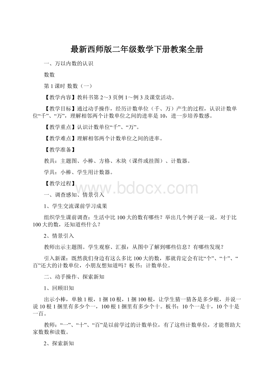 最新西师版二年级数学下册教案全册.docx_第1页