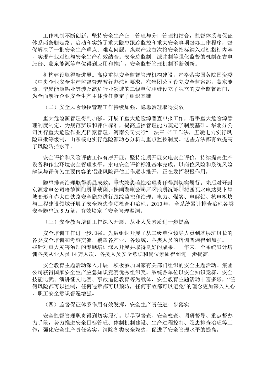 陆总讲话终稿Word下载.docx_第2页