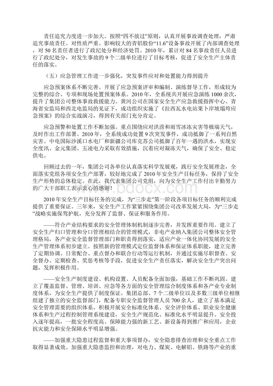 陆总讲话终稿Word下载.docx_第3页