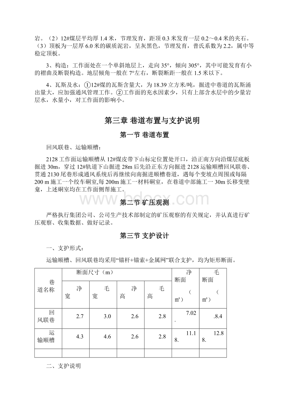 2128运顺规程Word文档下载推荐.docx_第2页