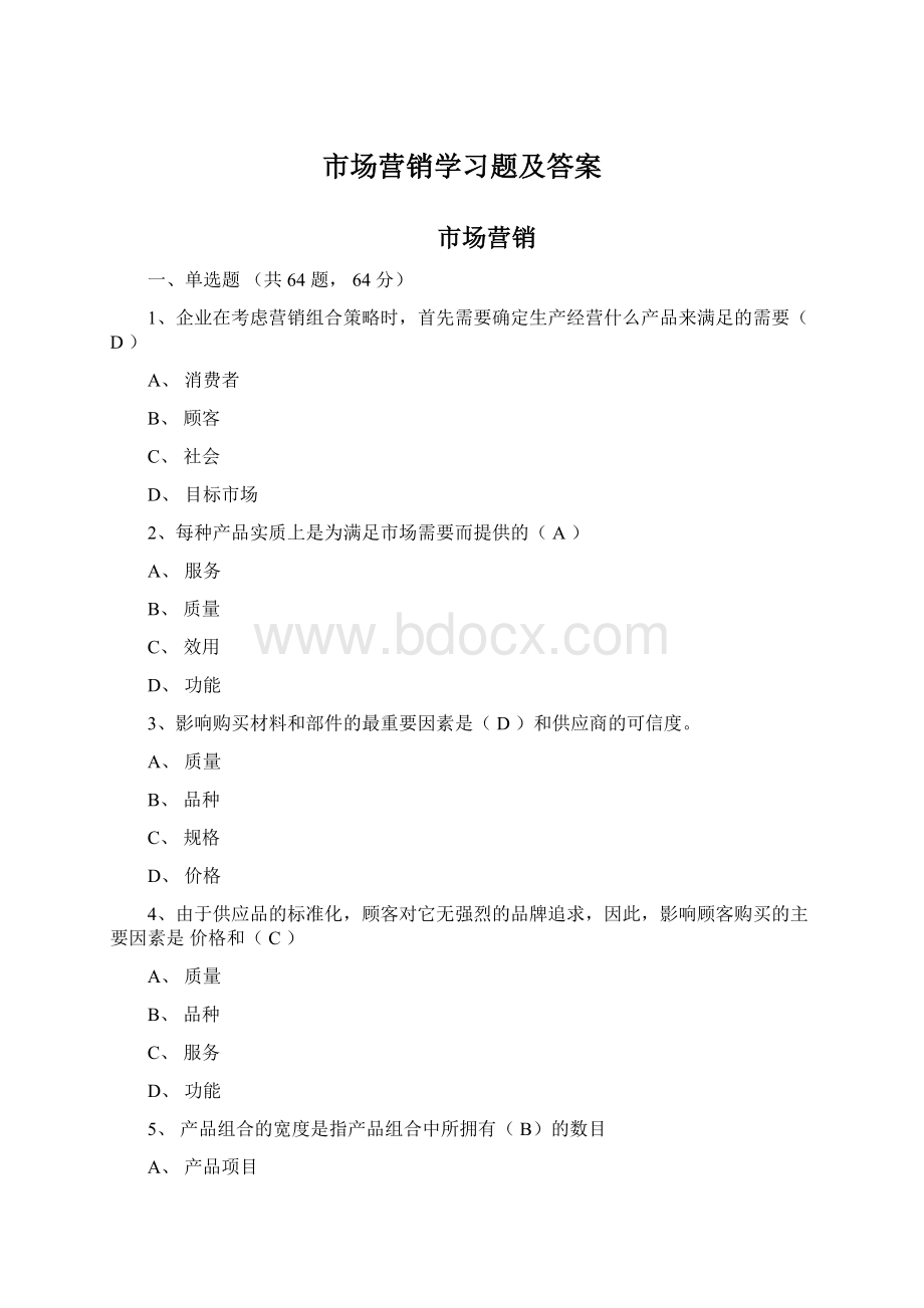 市场营销学习题及答案Word文档格式.docx