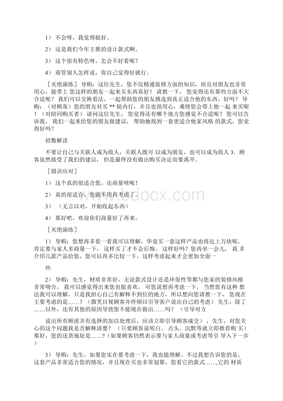 销售话术的技巧Word格式文档下载.docx_第2页