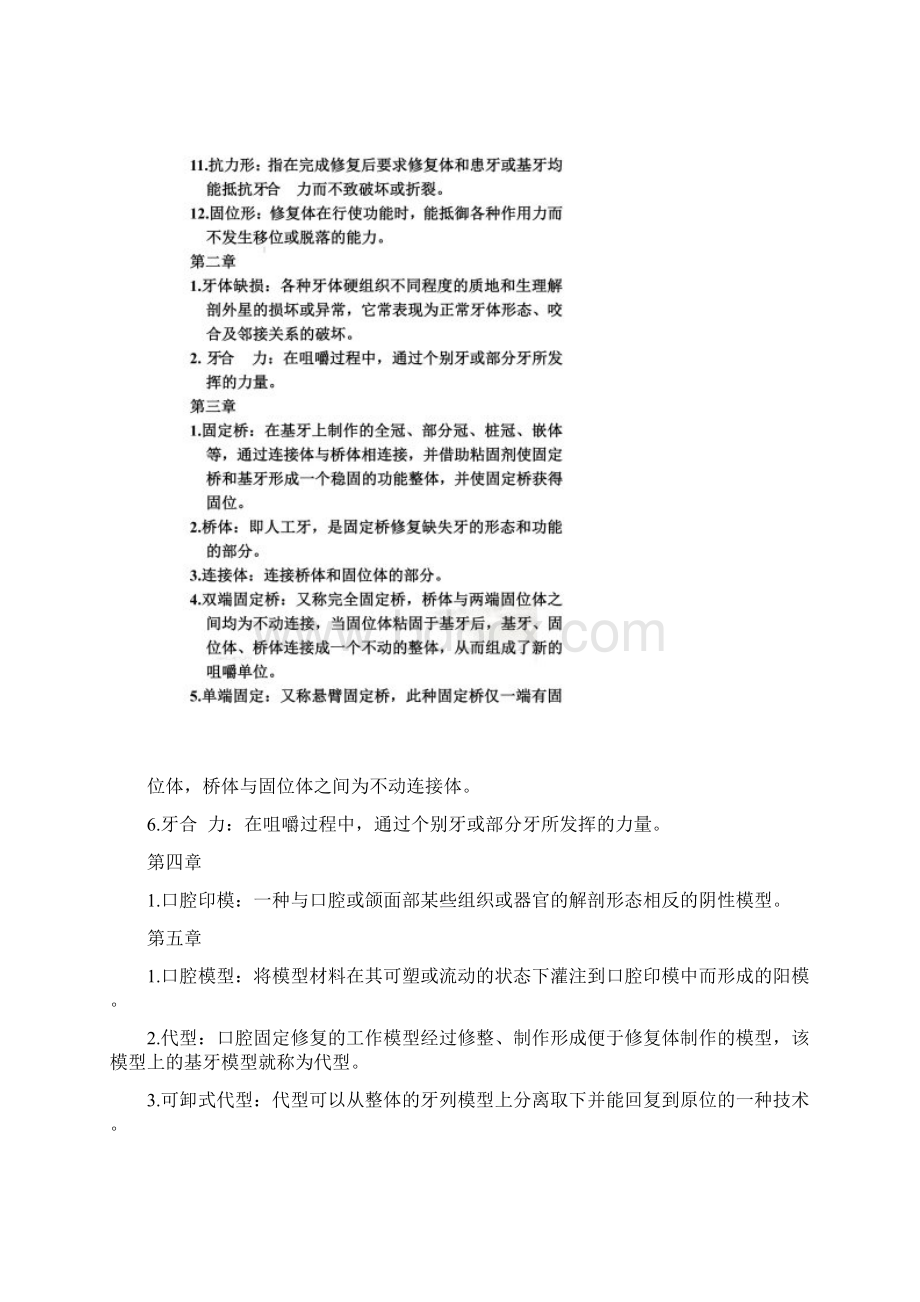 固定义齿修复工艺技术题库Word下载.docx_第2页