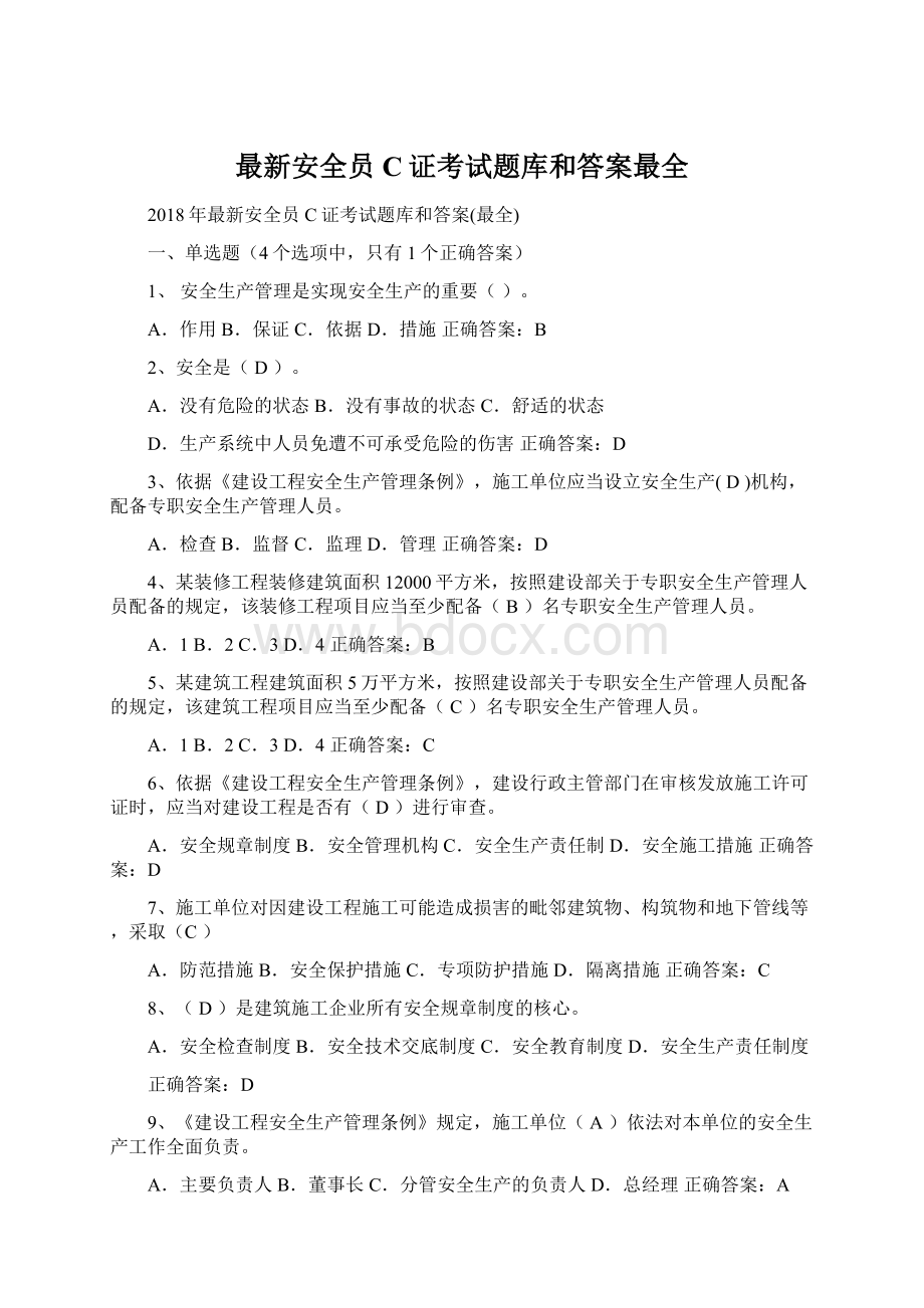 最新安全员C证考试题库和答案最全.docx