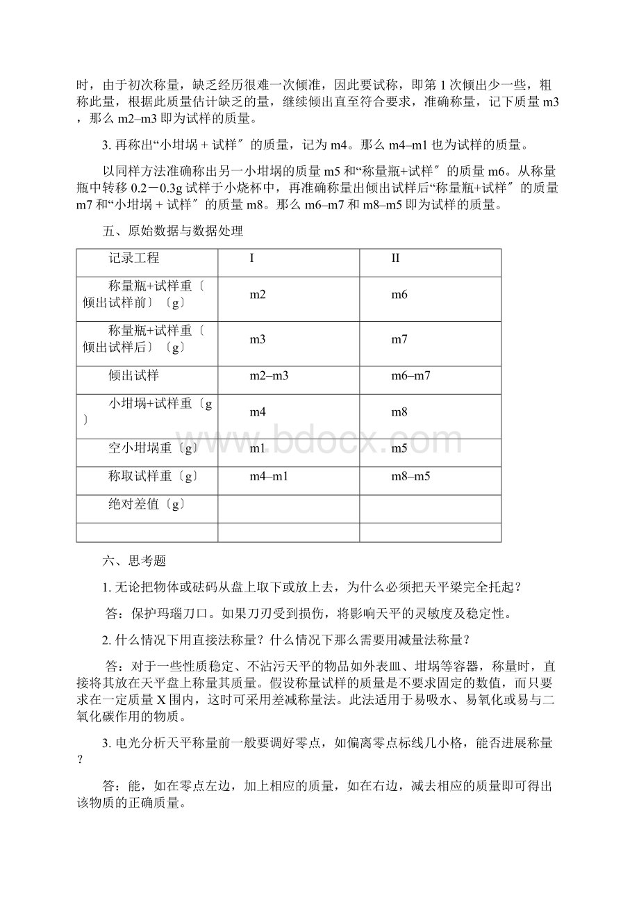 #试做实验报告正文.docx_第2页